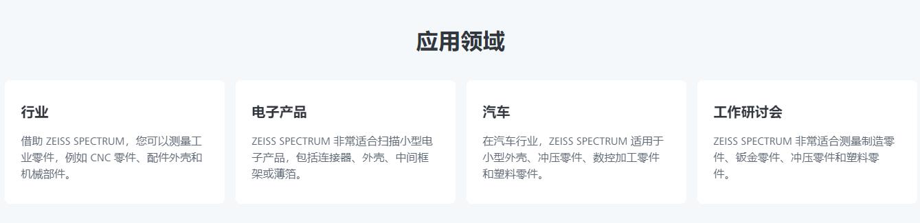 长治蔡司三坐标spectrum